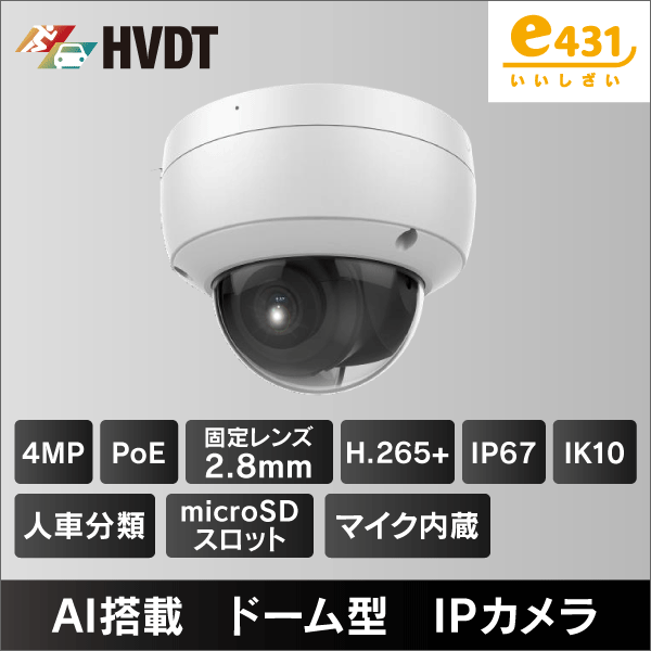 4MP ドーム型IPカメラ 2.8mmレンズ PoE給電 IP67 IK10 マイクロSDスロット＆集音マイク内蔵